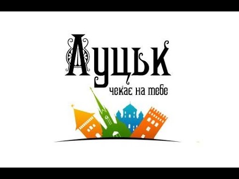 Видео: Луцький all-inclusive чекає на нас