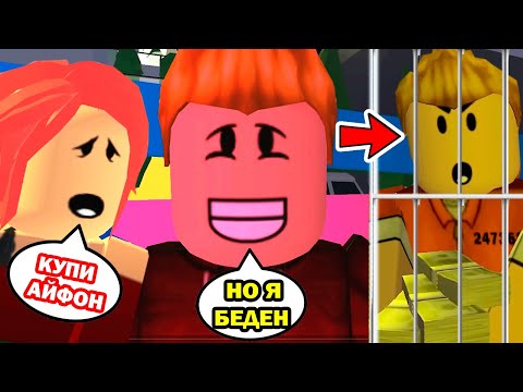 Видео: ПОПАЛ В ТЮРЬМУ ИЗ-ЗА ДЕВУШКИ! - СТУКАЧИ В РОБЛОКСЕ или ПОБЕГ ИЗ ТЮРЬМЫ в ROBLOX