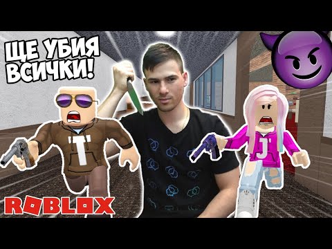 Видео: АЗ СЪМ ТАЕН УБИЕЦ... ИЗБИХ ВСИЧКИ 😏