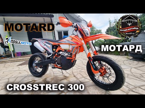 Видео: CROSSTREC 300 НА МОТАРДАХ