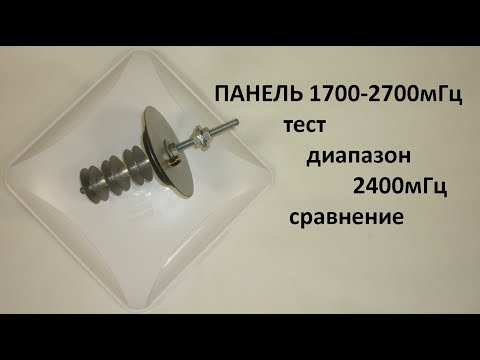 Видео: Панель 1700 2700 тест в диапазоне wi fi