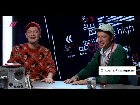 Видео: Александр Гудков и Кирилл Иванов (СБПЧ) в программе Би Коз (14.10.2021)
