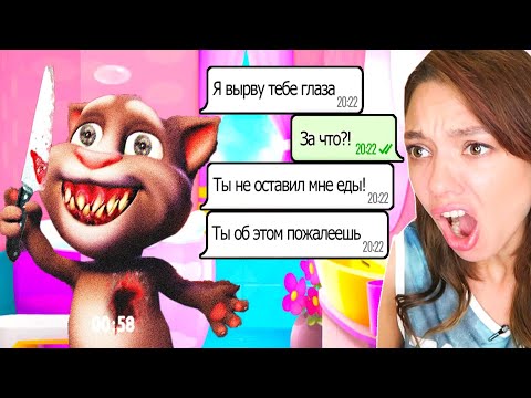 Видео: МНЕ НАПИСАЛ ГОВОРЯЩИЙ ТОМ МОНСТР! ПЕРЕПИСКА С ГОВОРЯЩИМ ТОМОМ! НИКОГДА НЕ ПИШИ ГОВОРЯЩЕМУ ТОМУ НОЧЬЮ