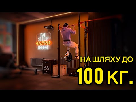Видео: Моя нова програма підтягувань на 6 тижнів!