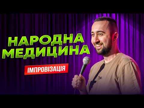 Видео: Истории о психушке | Богдан Вахныч | Поговорим #6 Импровизация со зрителями в Днепре