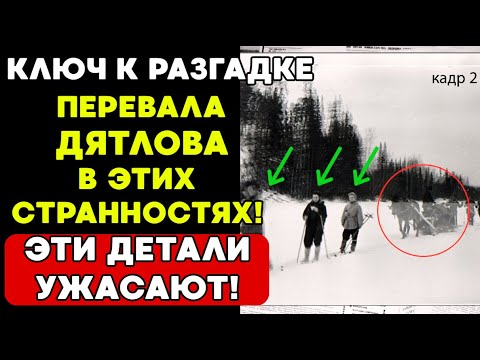 Видео: "Мы ЗАБЫЛИ об этом!" Что было на самом деле? Ключ к разгадке перевала Дятлова - в этих СТРАННОСТЯХ!