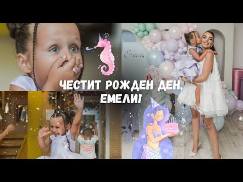 Видео: Емели на 5 🧜‍♀️