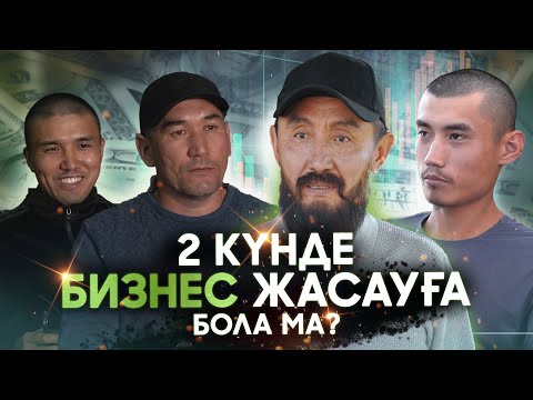Видео: 21 ҒАСЫРДАҒЫ АШАРШЫЛЫҚ.  2-ші бөлім