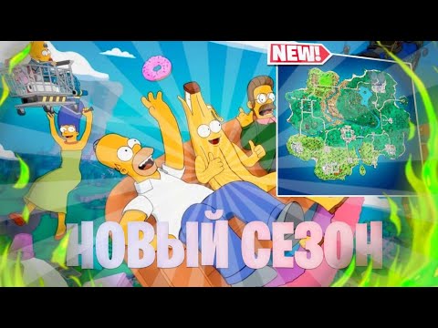 Видео: ⚠️НОВЫЙ СЕЗОН СПАС ИГРУ | ИВЕНТ | ТАЙНЫ | БП