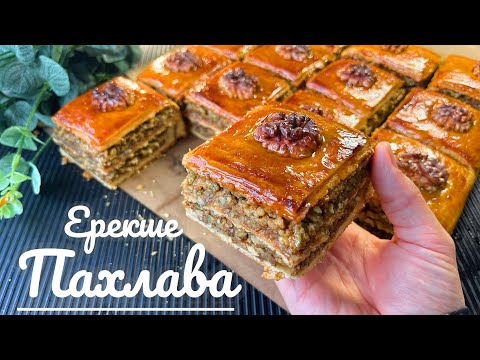 Видео: Пайдалы пахлава қазақша рецепт. Пахлава с грецкими орехами и медом.#пахлаварецепт #пахлава