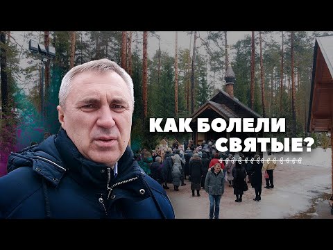 Видео: Почему болеют даже святые / доктор Боровских