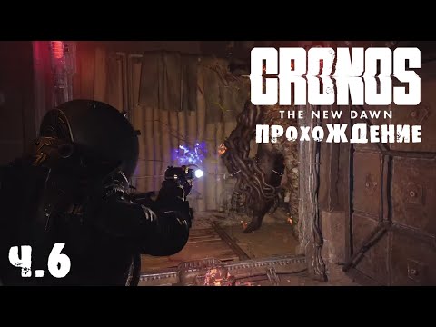 Видео: CRONOS | ПРОХОЖДЕНИЕ | КАРАНТИННАЯ ЗОНА ЗАВОДА | Ч.6