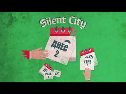 Видео: SILENT CITY - ДНЕС 2 (prod.by COCONDABEAT)(AUDIO)