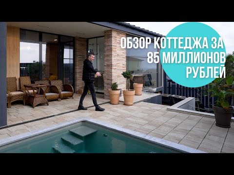 Видео: Обзор стильного коттеджа в Геленджике за 85 миллионов рублей!