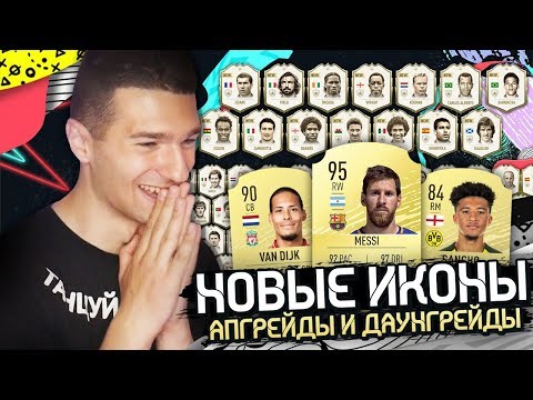 Видео: FIFA20 - НОВЫЕ ЛЕГЕНДЫ, СЛИВ ОФИЦИАЛЬНЫХ РЕЙТИНГОВ ИГРОКОВ