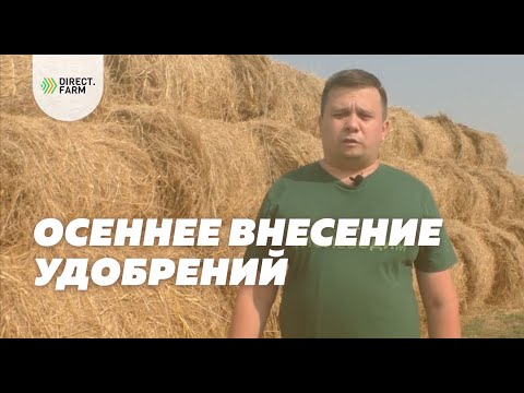 Видео: Внесение удобрений под основную обработку почвы