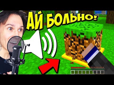Видео: ПОМЕНЯЛ КАЖДЫЙ ЗВУК МАЙНКРАФТА НА СВОЙ ГОЛОС!