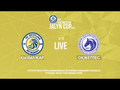 Видео: JALYN CUP-2024 U-15 | ҚызылЖар-СК - Оқжетпес