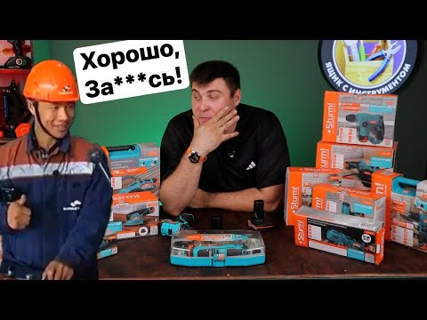 Видео: Sturm! Который СМОГ! Новый НЕДОРОГОЙ Инструмент. Sturm 1BatterySystem12V Шуруповерт, перфоратор УШМ