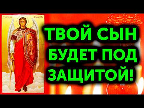 Видео: ВКЛЮЧИ И ЗАЩИТИ СЕБЯ и БЛИЗКИХ от ВРАГОВ, ПОРЧИ и БЕД! Молитва Архангелу Михаилу!