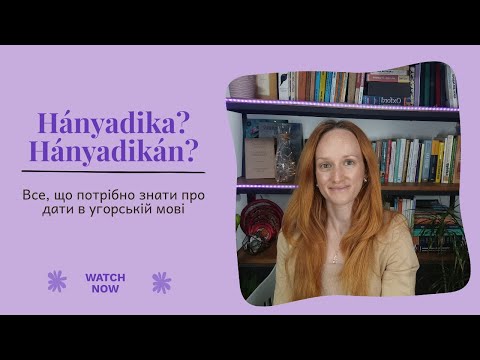 Видео: Говоримо угорською про дати | Яке число, Якого числа?| Дата народження та День народження угорською