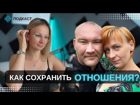 Видео: Как не разрушить себя в отношениях, а создать счастливую семью?