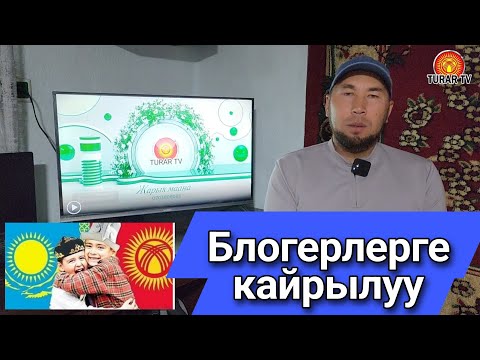 Видео: Элге кайрылуу Казах Кыргыз 🇰🇬🇰🇿 🫂