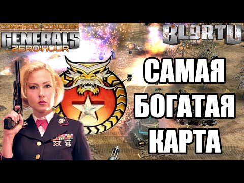 Видео: ТОПЫ ИЗ КЛАНА [OoE] ЗАРУБИЛИСЬ НЕ НА ШУТКУ!!! GENERALS ZERO HOUR