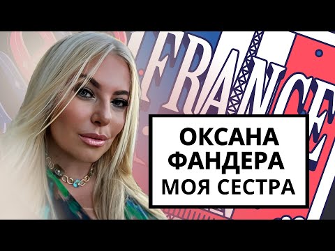 Видео: Дари. Оксана Фандера - моя сестра. Ваня Янковский каждое лето отдыхал у нас на даче