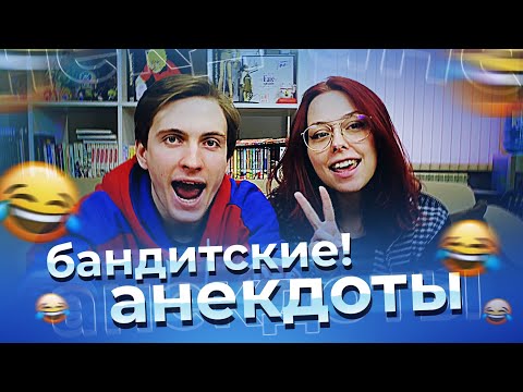 Видео: АНЕКДОТЫ | Нарезка Студийной Банды
