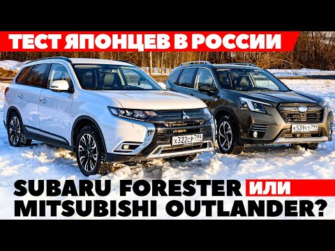 Видео: Mitsubishi Outlander против Subaru Forester. Японские внедорожники в русской борозде. ТЕСТ 2022