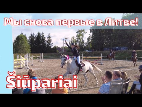 Видео: Šiūpariai. Baniulių Sodyba. Конный спорт. Снова лучшая в Литве! #lietuva