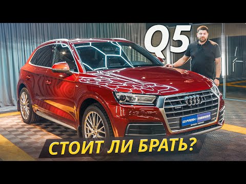 Видео: Главные проблемы Audi Q5 2 поколения: что ломается чаще всего? | Подержанные автомобили