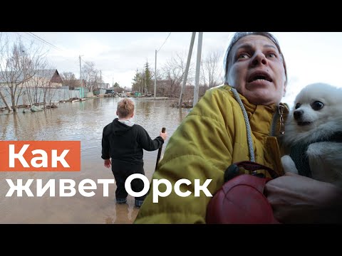 Видео: Специальный репортаж из эпицентра наводнения в Орске