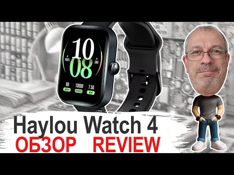 Видео: Haylou Watch 4 : идеальные смарт-часы для новичков?