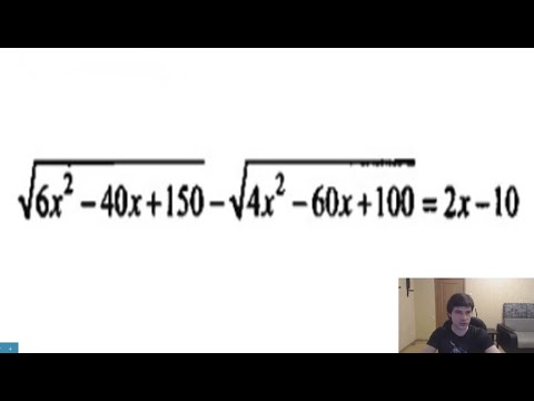 Видео: Уравнение с корнями и подвохами (2 способа) (ДВИ)