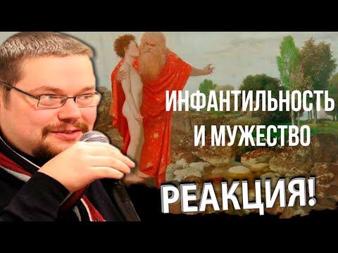 Видео: Ежи Сармат смотрит о Инфантильности и Психологии Современных Мужчин!