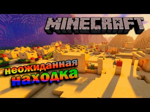 Видео: СКАЗОЧНО ПОВЕЗЛО ► MINECRAFT