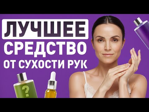 Видео: Бархатные руки в любом возрасте / Секрет, который подходит каждому