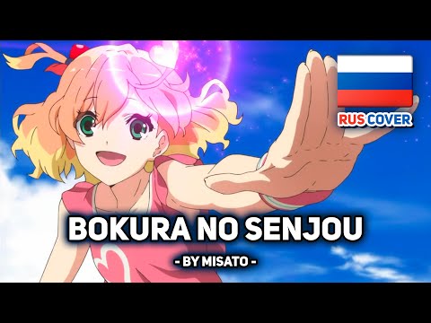 Видео: [Macross Delta на русском] Bokura no senjou (поет Misato)