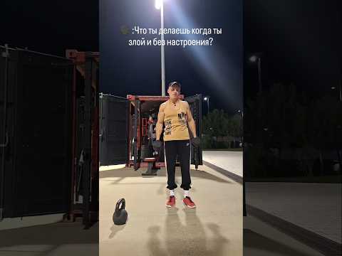 Видео: #спорт #мотивация #мотиватор #тренировки #men #top #тренд #шортс  #athlete #trend #кайф