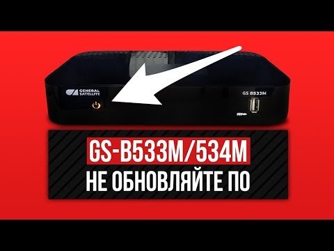 Видео: Срочно! Не обновляйте ресиверы GS-B533M/534M Триколор ТВ