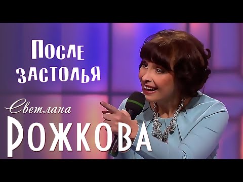 Видео: "Вася, домой!!!" - Светлана Рожкова.