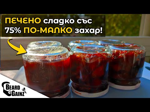 Видео: Печено СЛАДКО от сливи, ябълки и орехи (със 75% по-малко ЗАХАР!)