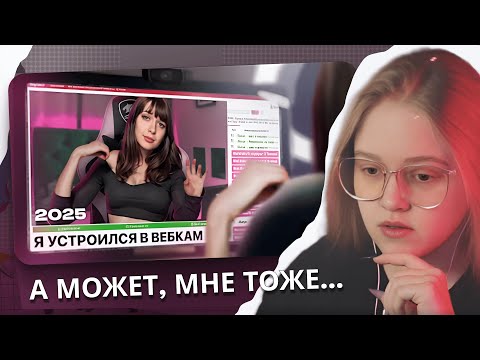 Видео: FIANAFO СМОТРИТ:УСТРОИЛСЯ В ВЕБКАМ В 2025
