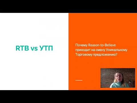 Видео: ПОЗИЦИОНИРОВАНИЕ, УТП и RTB