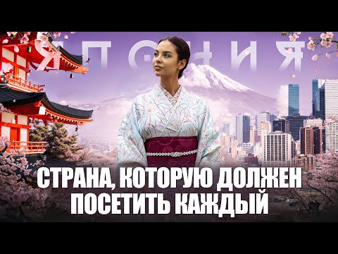 Видео: ЯПОНИЯ ВЛОГ: Токио | Осака | Киото | Нара | Путешествие в Хогвартс | Гарри Поттер ⚡️