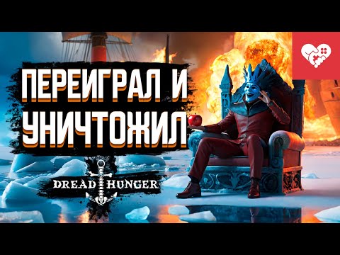 Видео: Амогус всех переиграл и уничтожил | Dread Hunger
