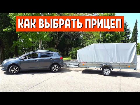 Видео: ЛЕГКОВОЙ ПРИЦЕП ТРЕЙЛЕР - 1 часть. ПРИЦЕП ОТЗЫВЫ - Прицеп для легкового автомобиля -  АвтоХозяин