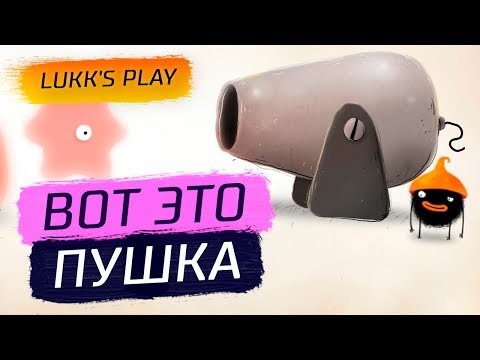 Видео: ВОТ ЭТО ПУШКА - Chuchel #3 - Прохождение